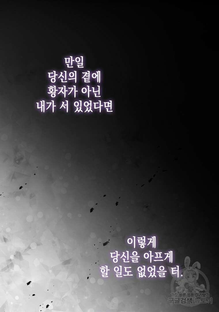 피폐물 주인공의 부인이 되었습니다 58화 22