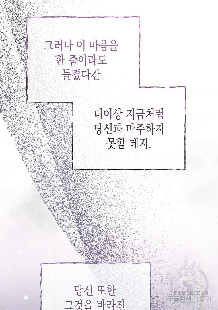 피폐물 주인공의 부인이 되었습니다 58화 24