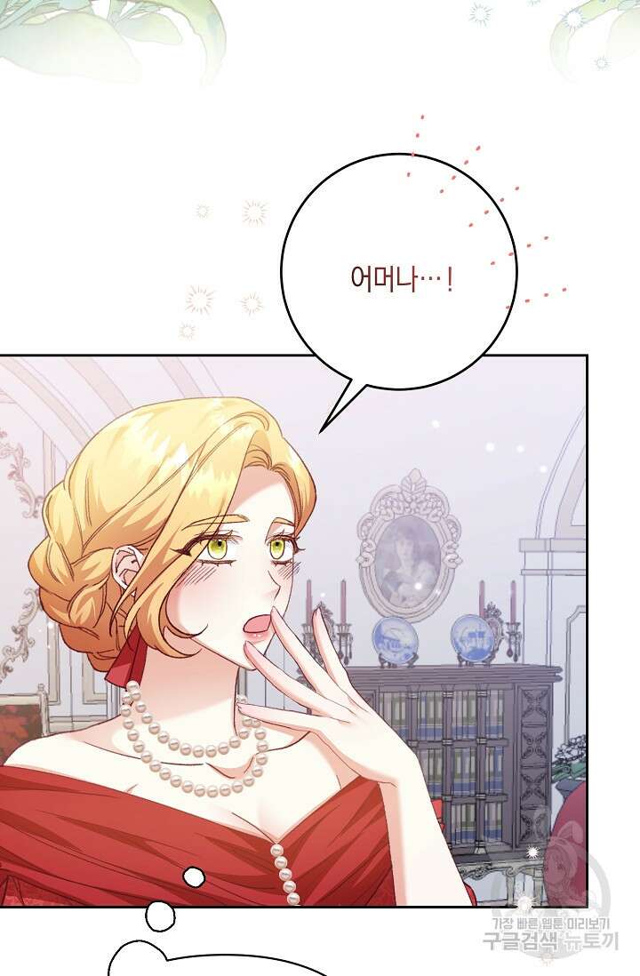레이디, 함께 가실까요? 23화 3