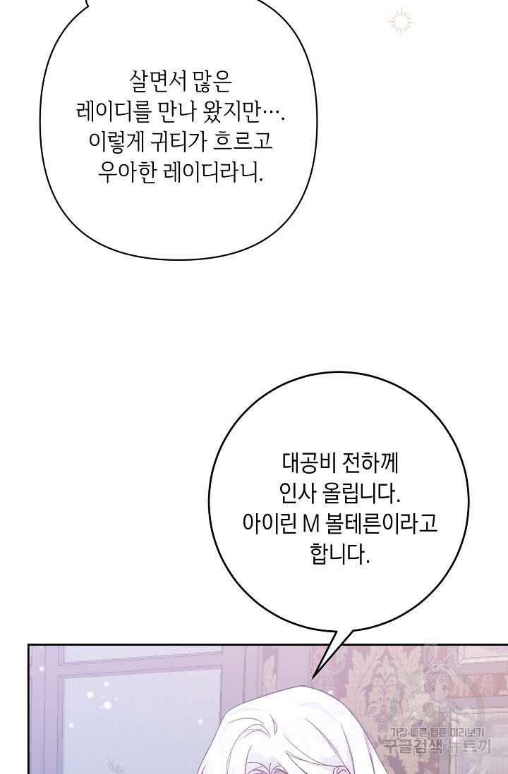 레이디, 함께 가실까요? 23화 4