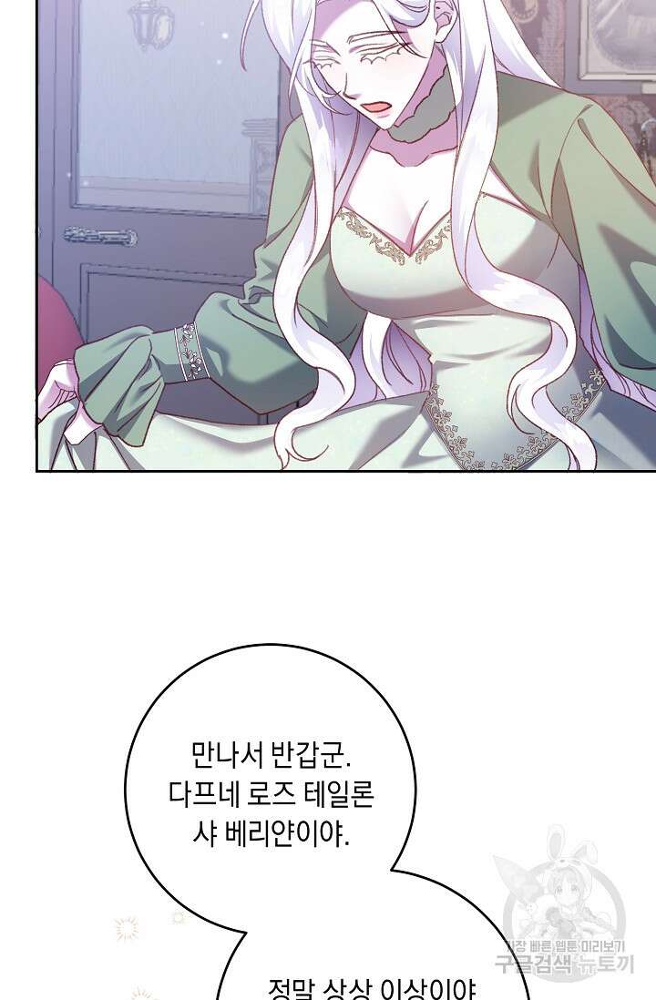 레이디, 함께 가실까요? 23화 5
