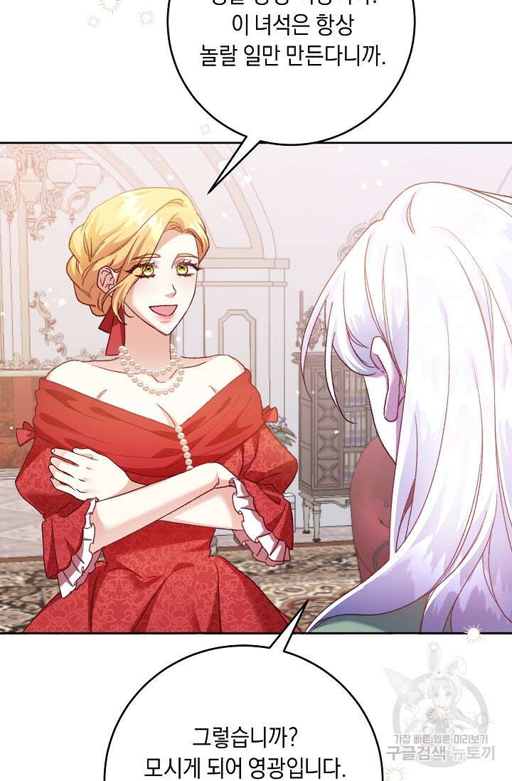 레이디, 함께 가실까요? 23화 6