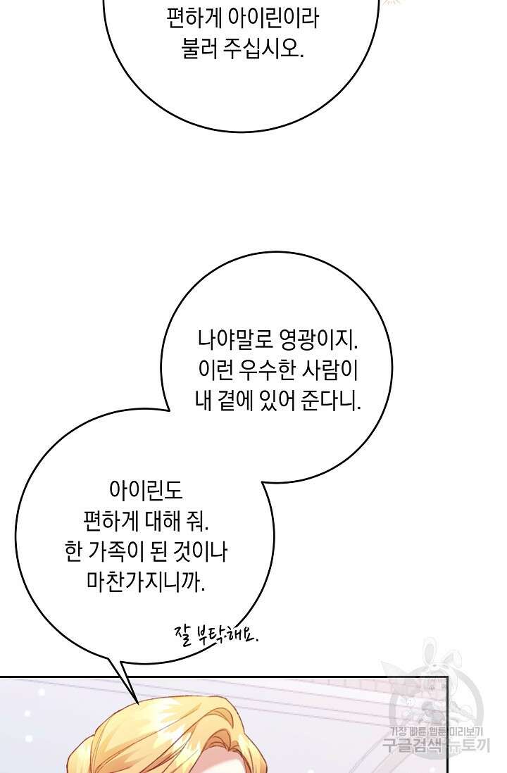 레이디, 함께 가실까요? 23화 7