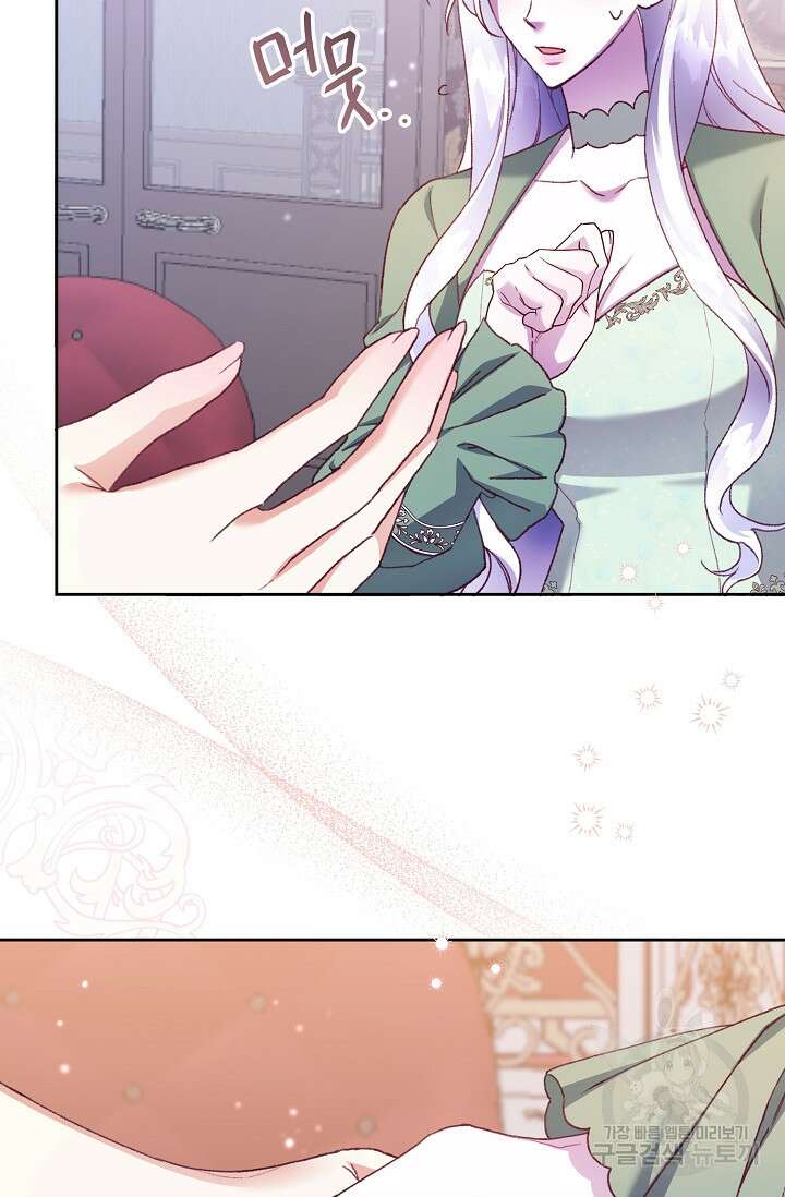 레이디, 함께 가실까요? 23화 9