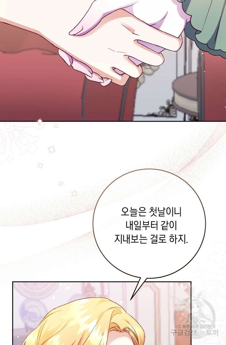 레이디, 함께 가실까요? 23화 10