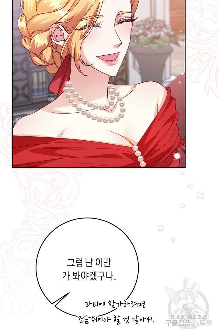 레이디, 함께 가실까요? 23화 11