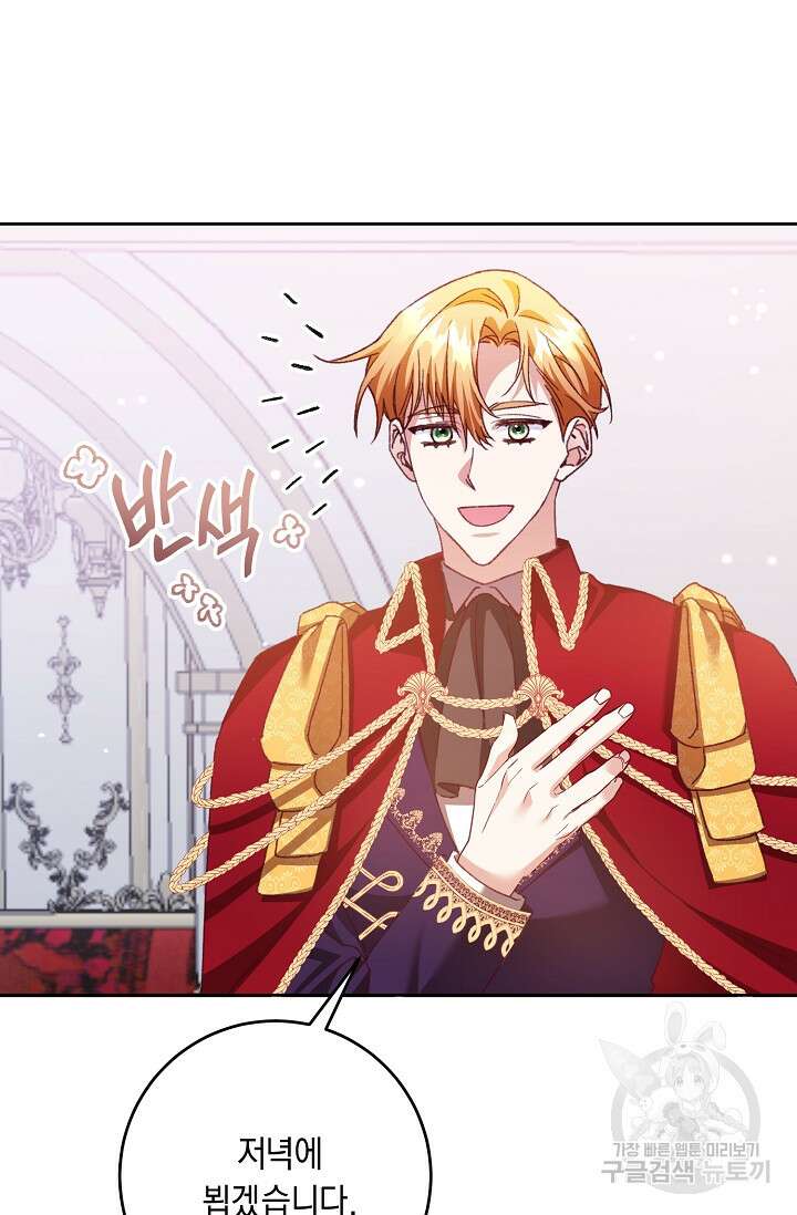 레이디, 함께 가실까요? 23화 12