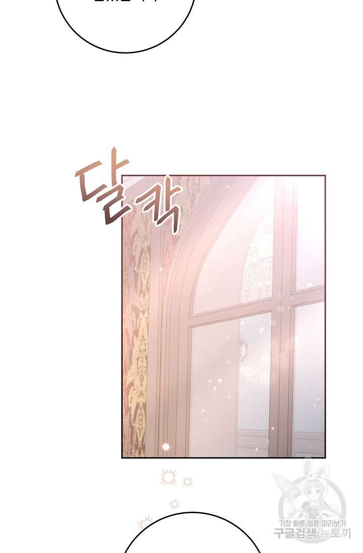 레이디, 함께 가실까요? 23화 13