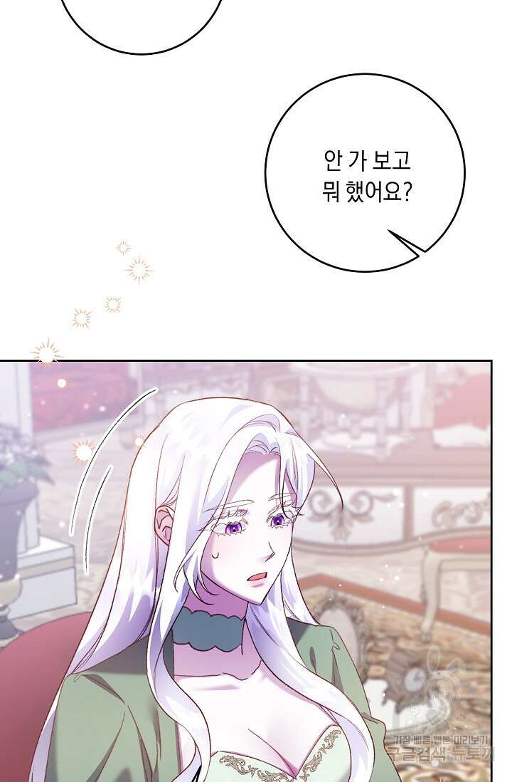 레이디, 함께 가실까요? 23화 15
