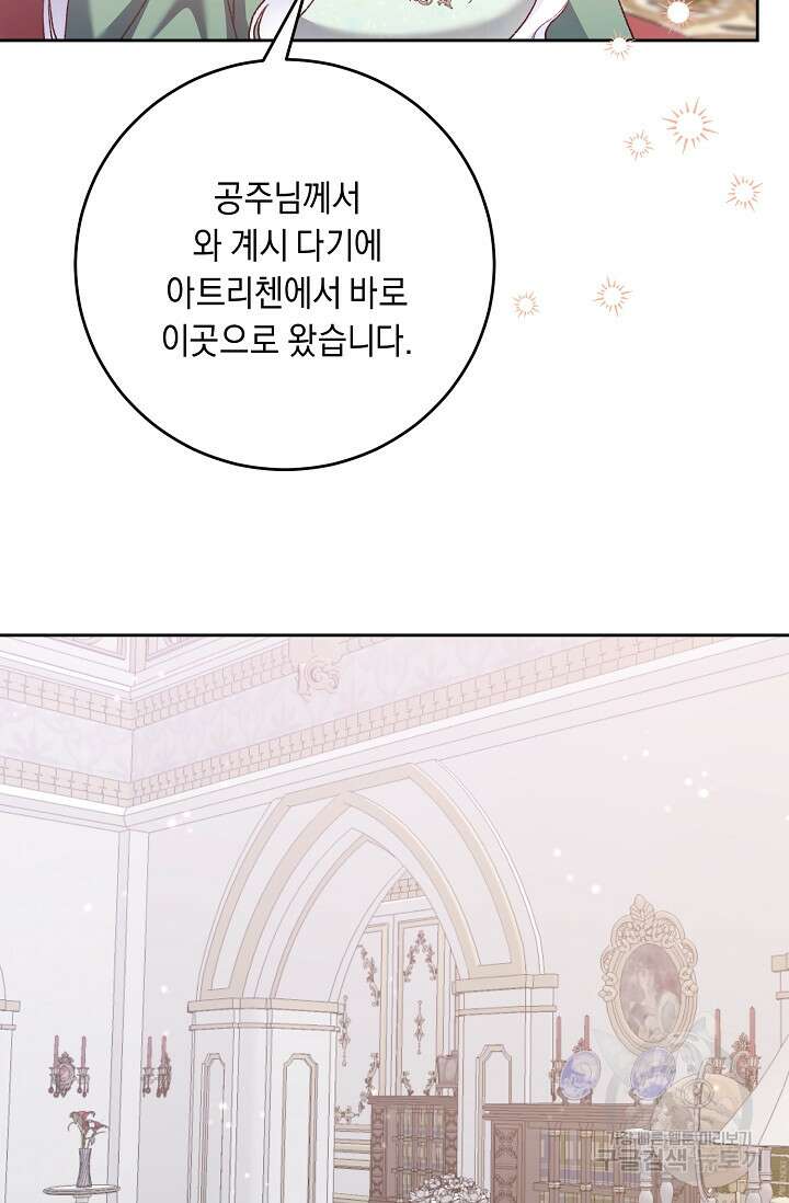 레이디, 함께 가실까요? 23화 16