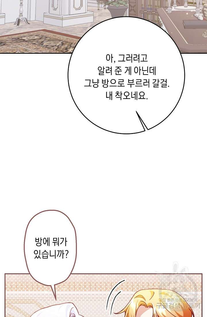 레이디, 함께 가실까요? 23화 17