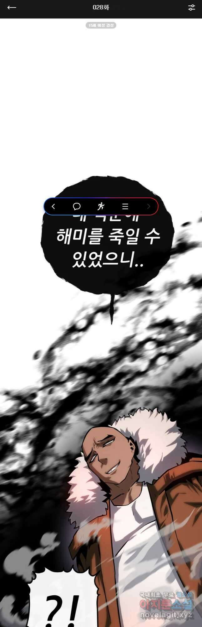 히든 플레이어 28화 1