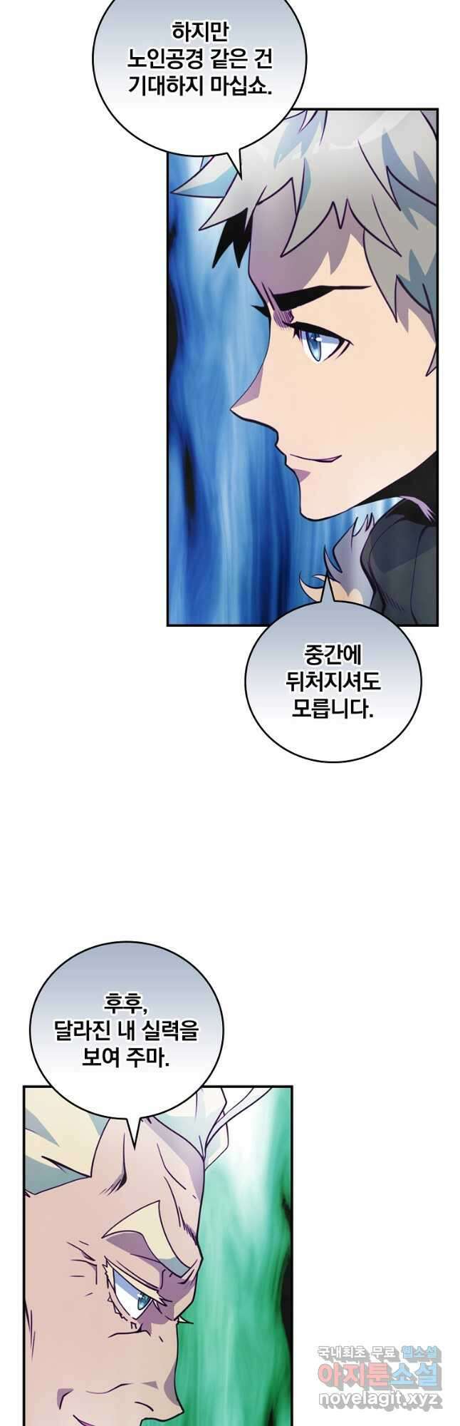 나는 될놈이다 169화 5