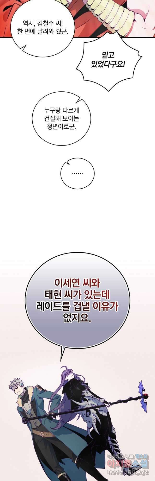 나는 될놈이다 169화 8