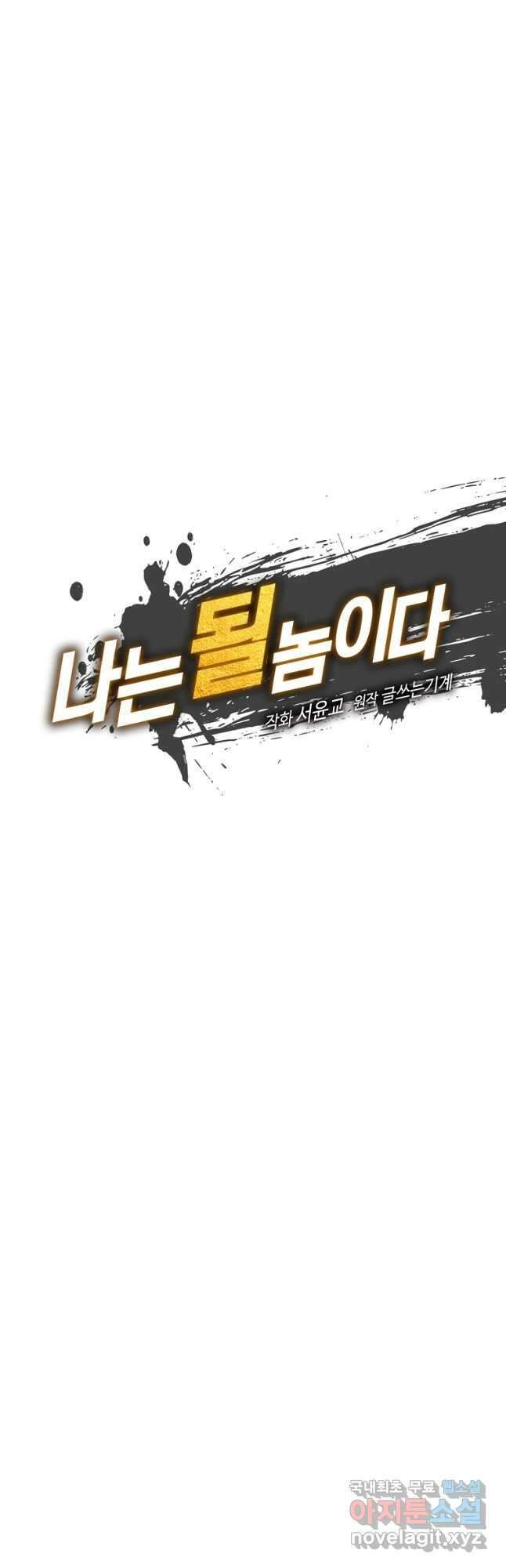나는 될놈이다 169화 10
