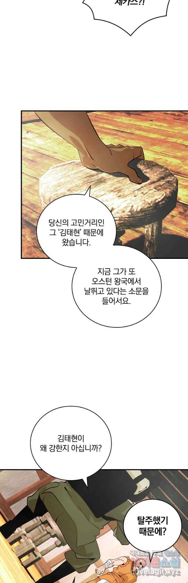 나는 될놈이다 169화 16
