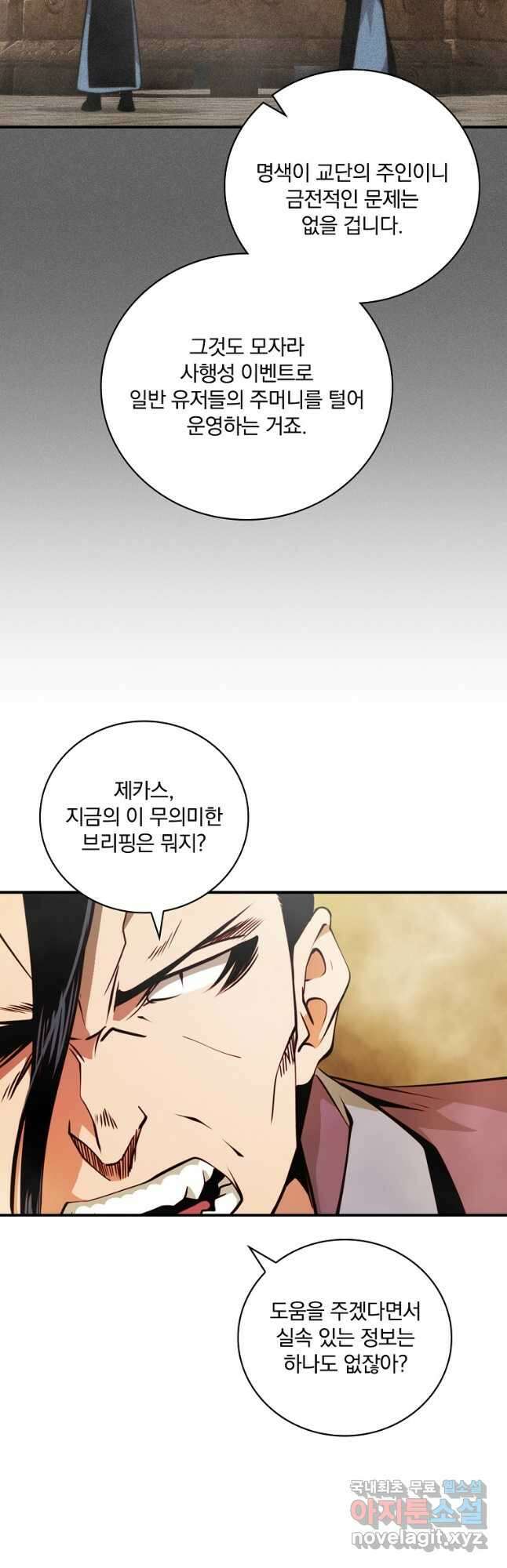 나는 될놈이다 169화 21