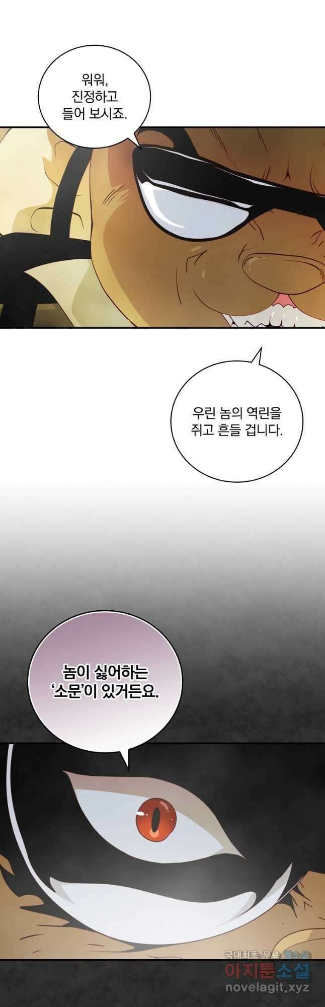 나는 될놈이다 169화 22