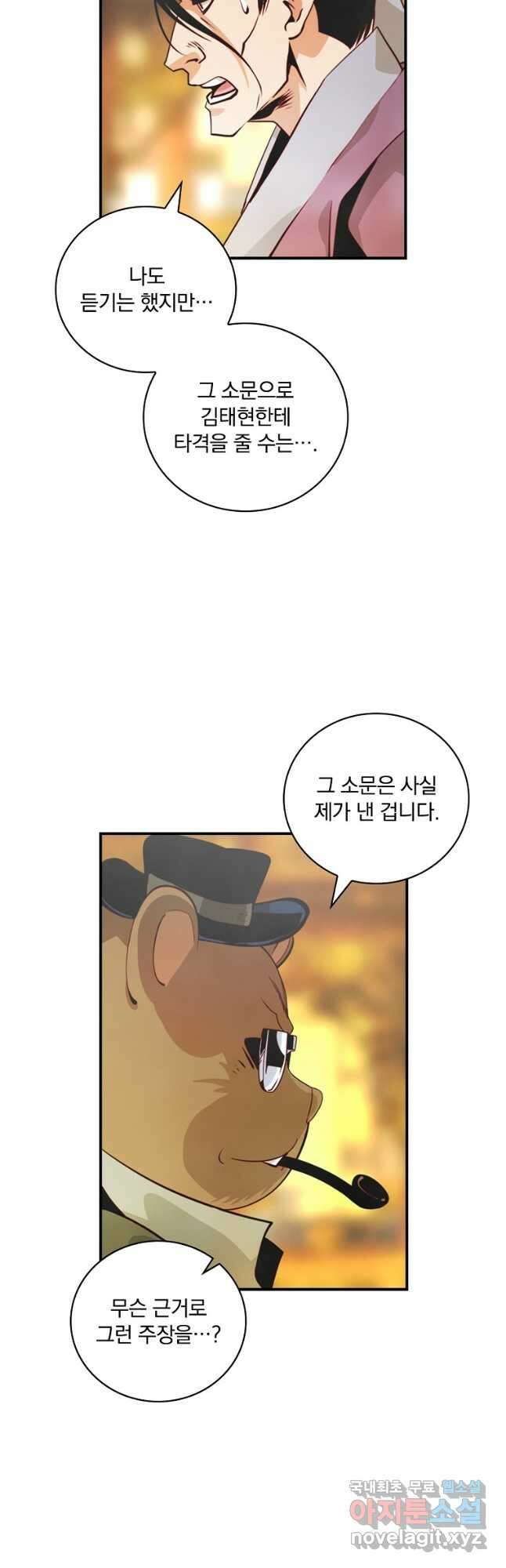 나는 될놈이다 169화 24