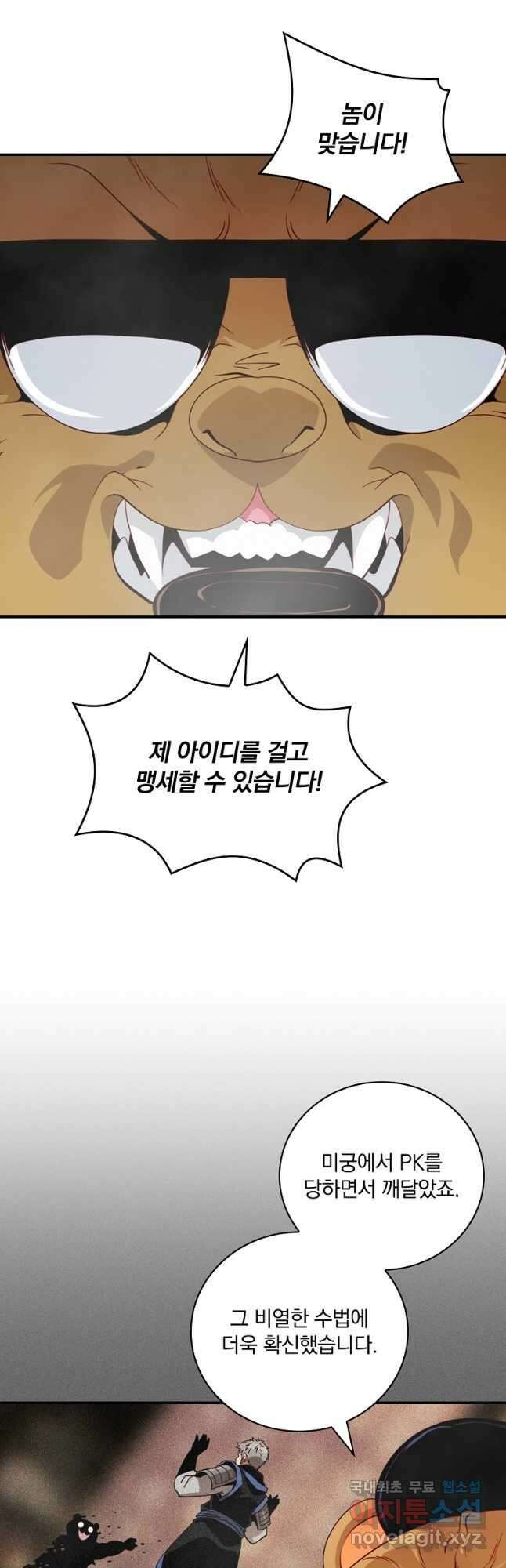 나는 될놈이다 169화 25