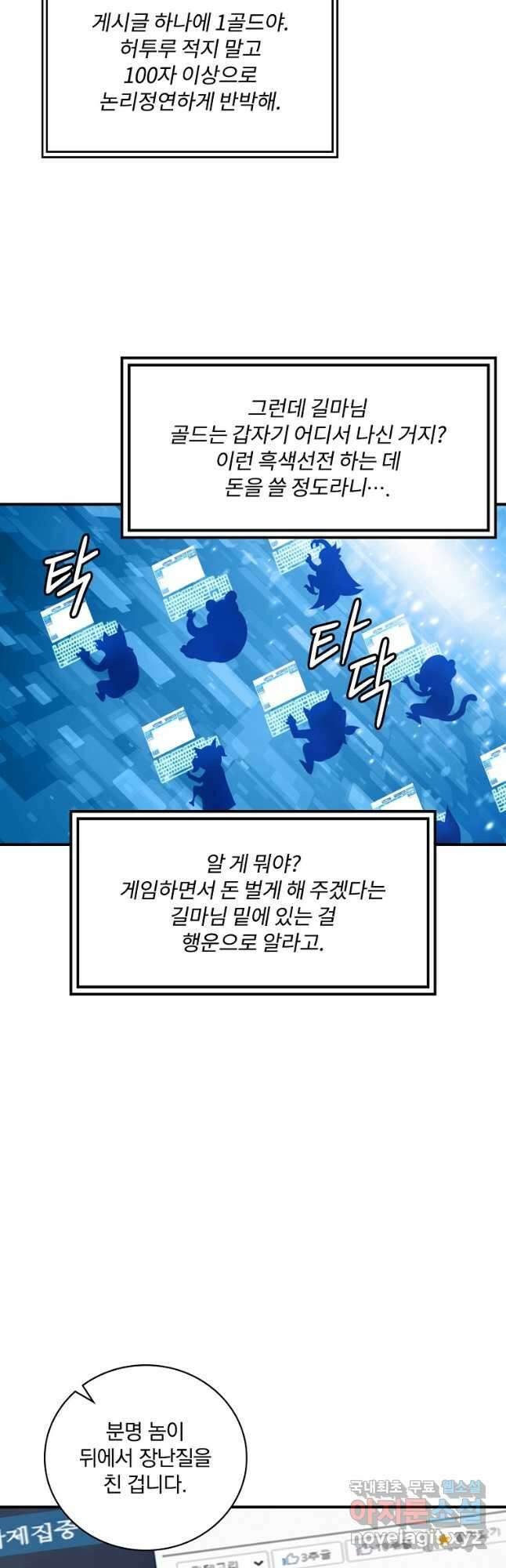 나는 될놈이다 169화 28