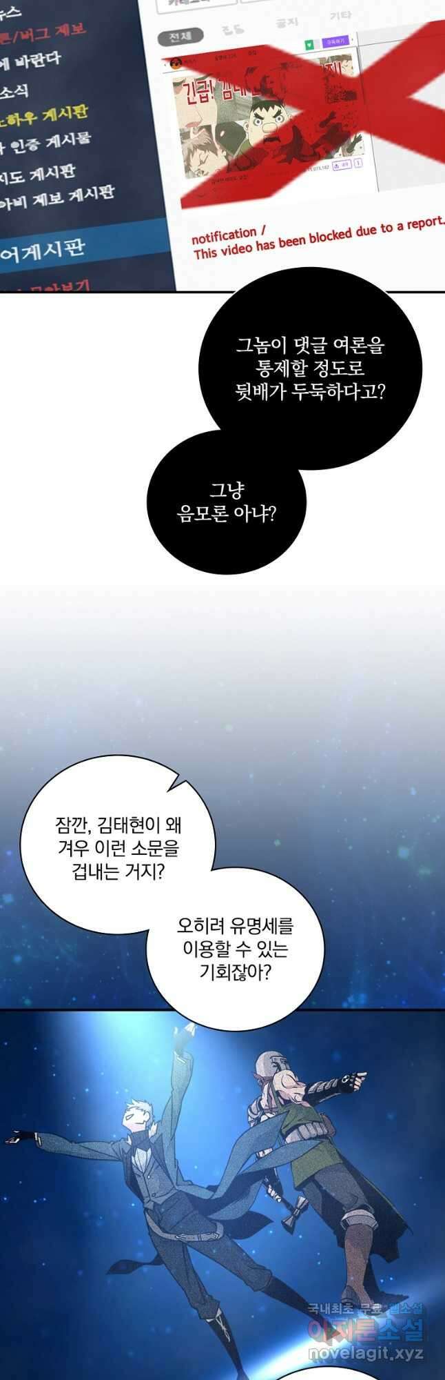 나는 될놈이다 169화 29