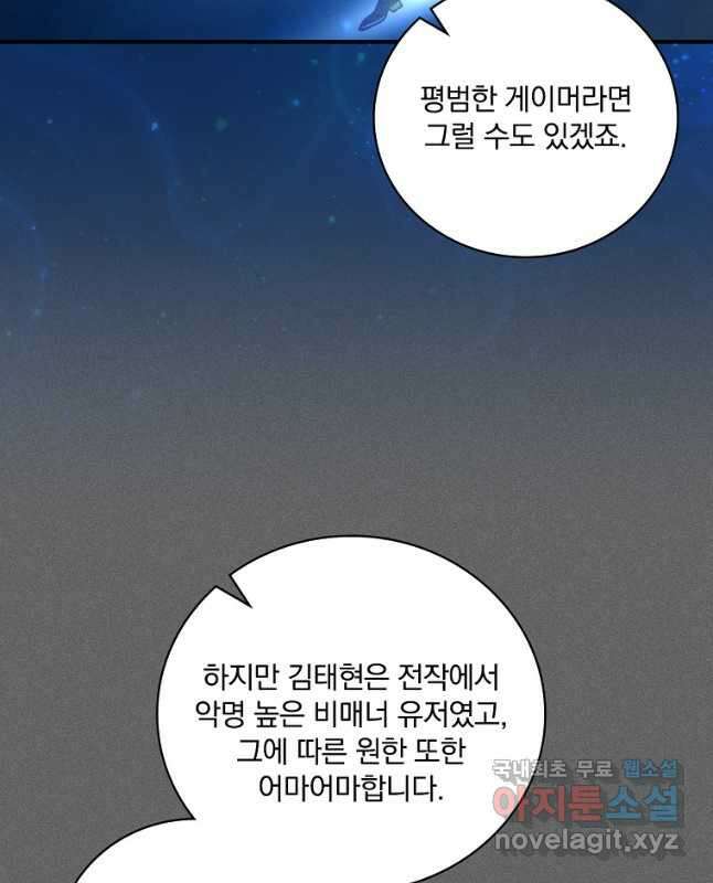 나는 될놈이다 169화 30