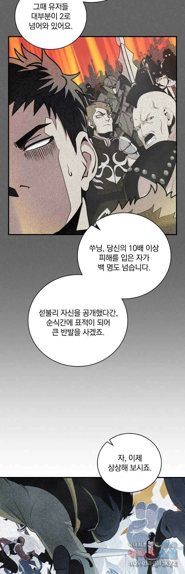 나는 될놈이다 169화 31