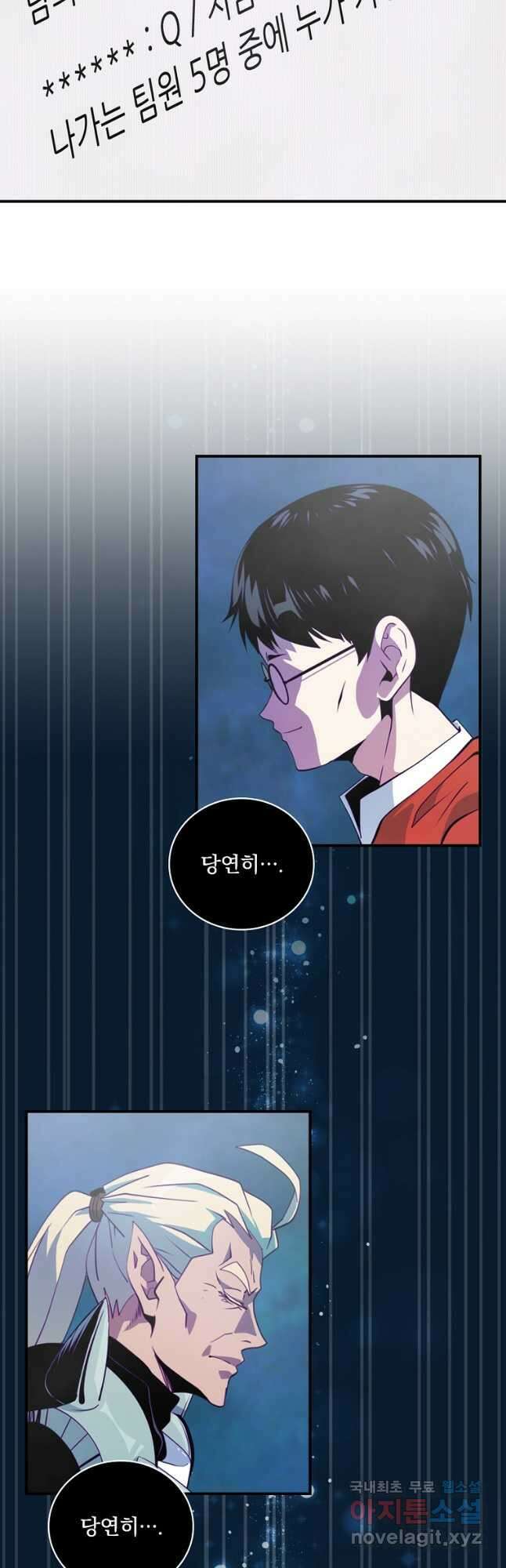 나는 될놈이다 169화 37