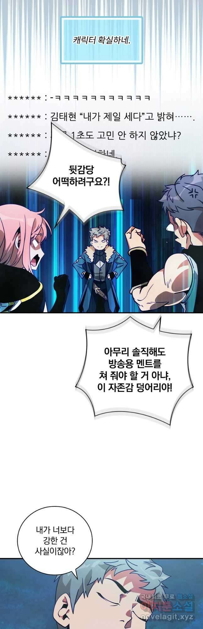 나는 될놈이다 169화 41