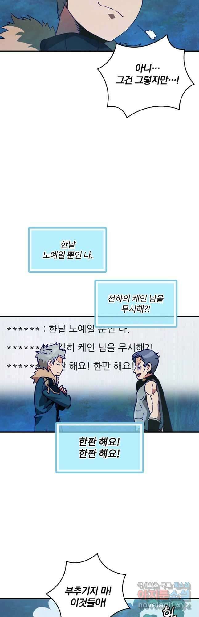나는 될놈이다 169화 42