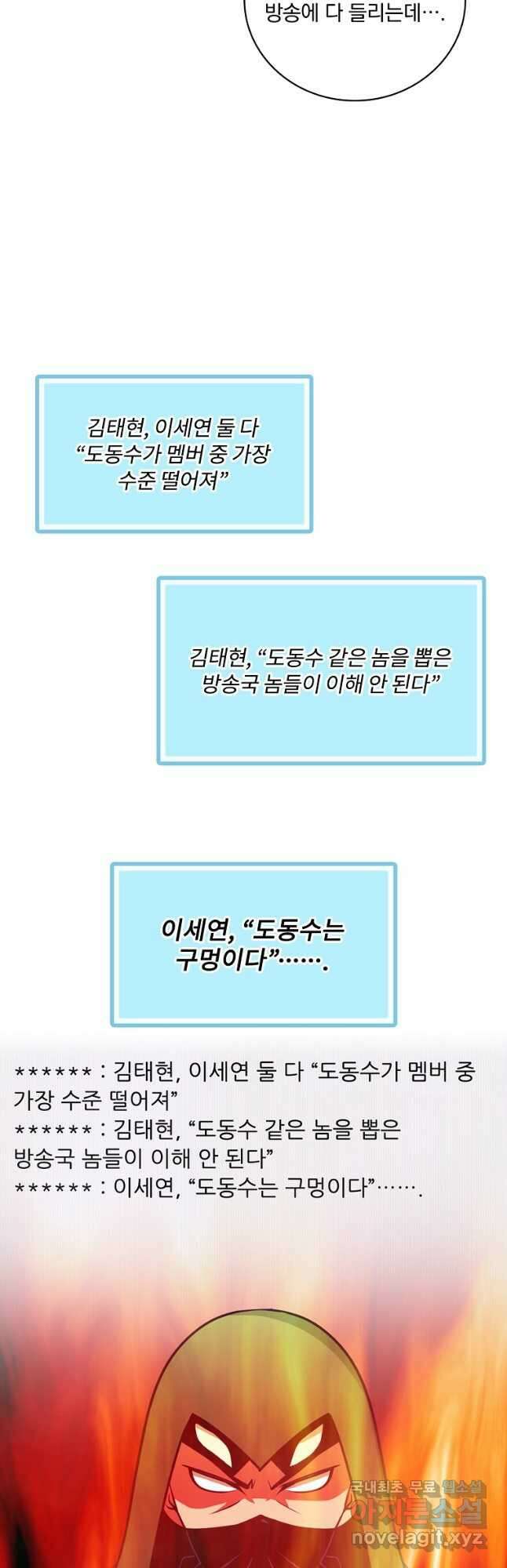 나는 될놈이다 169화 49