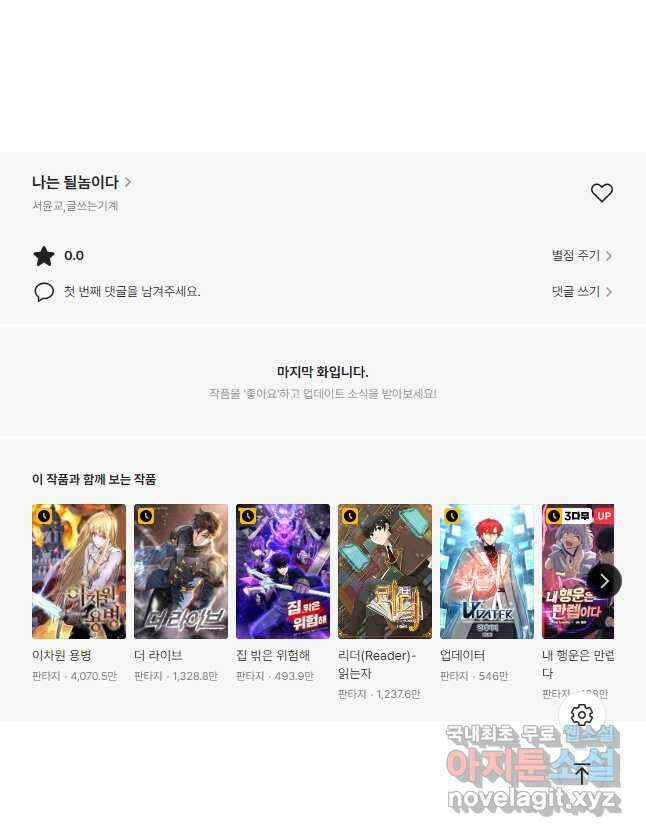 나는 될놈이다 169화 53