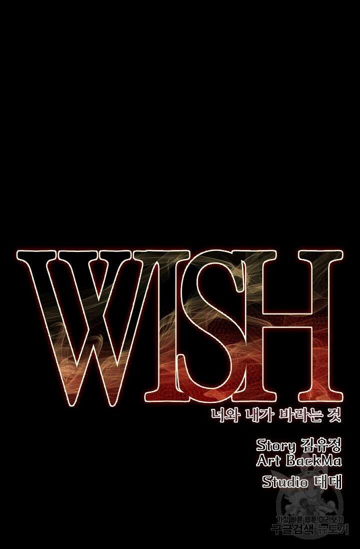 위시(WISH) 50화 44