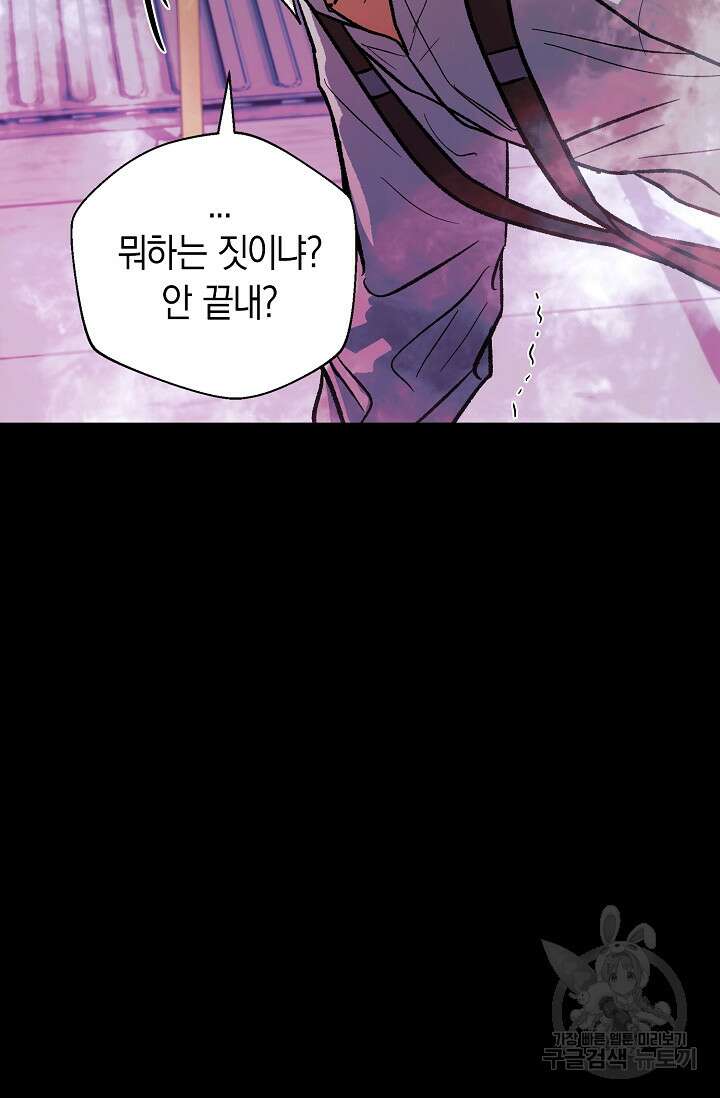 위시(WISH) 50화 92