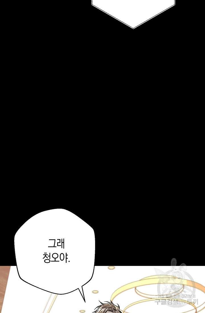 위시(WISH) 50화 128