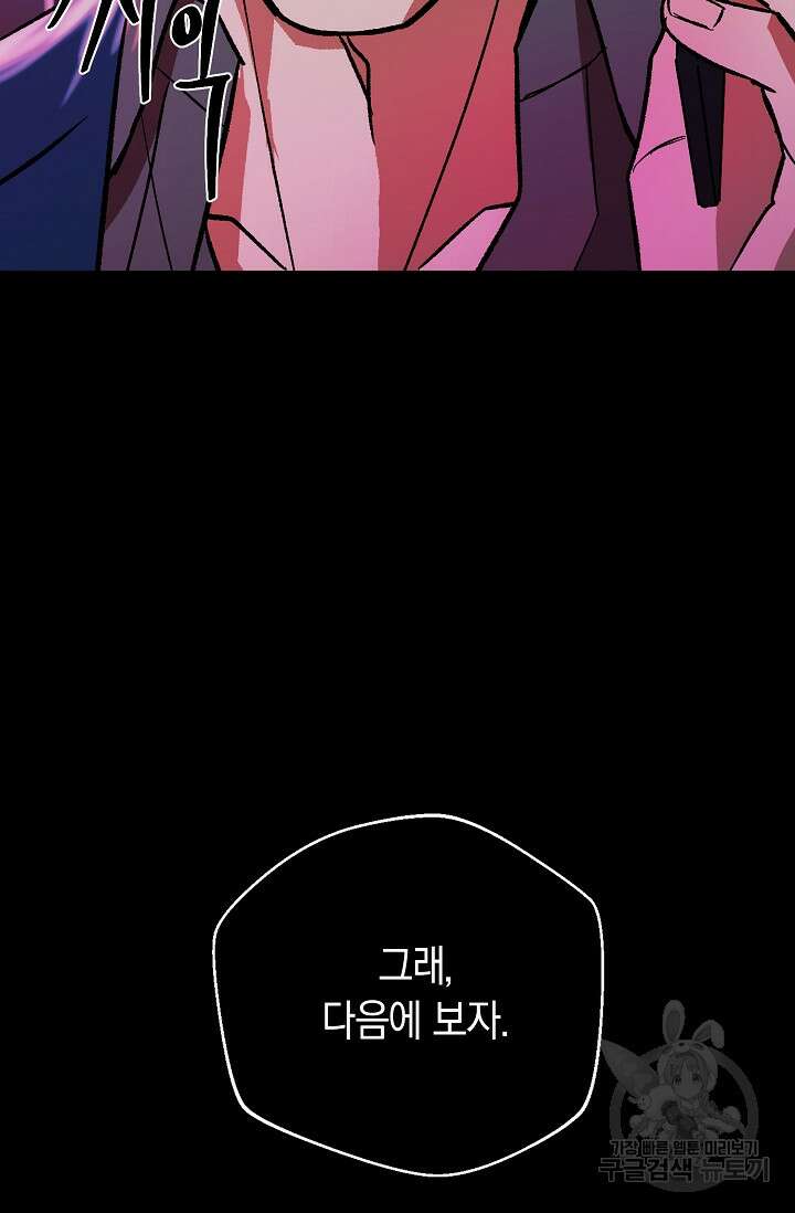 위시(WISH) 50화 139