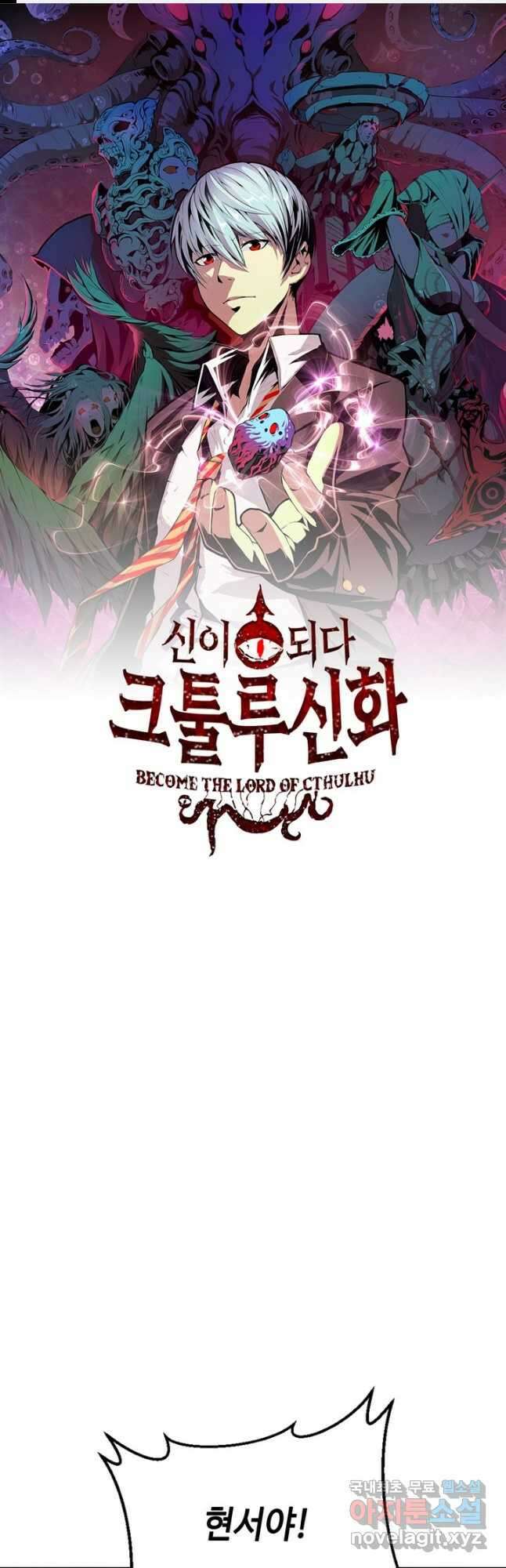 신이되다 - 크툴루신화 166화 1