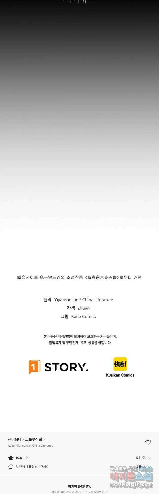 신이되다 - 크툴루신화 166화 35