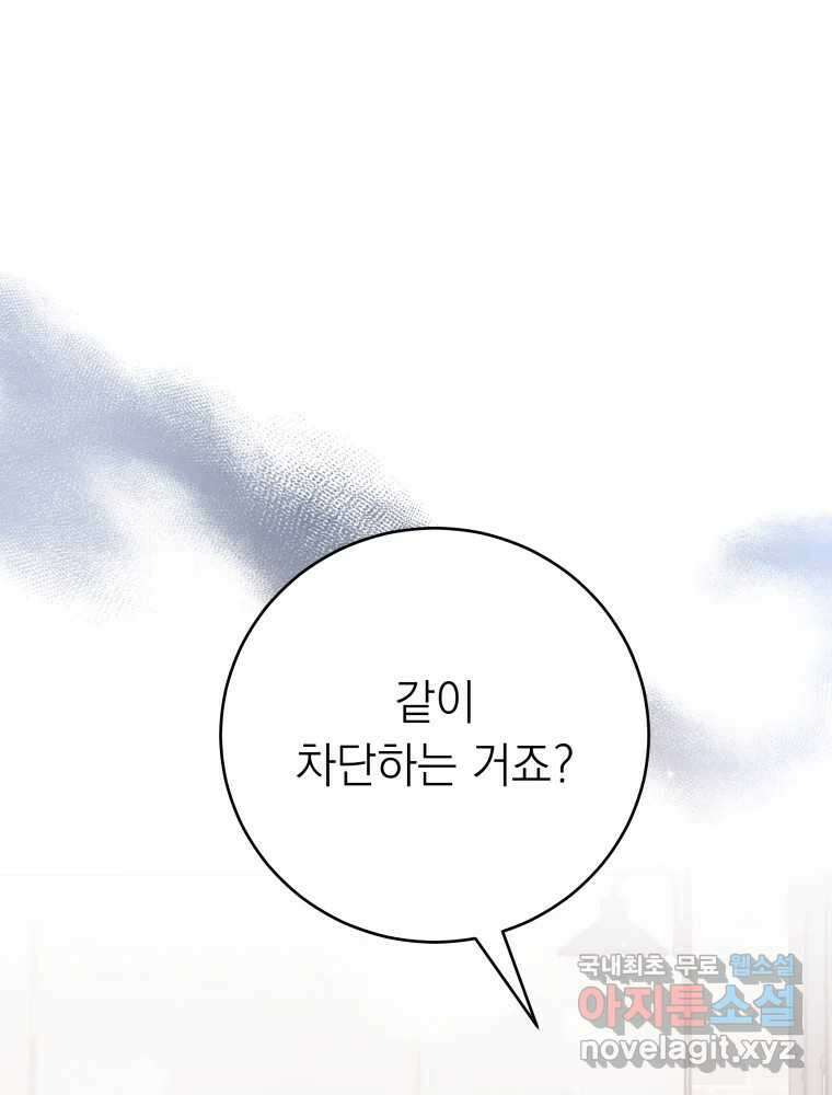 배신 주의 로맨스 44화 1