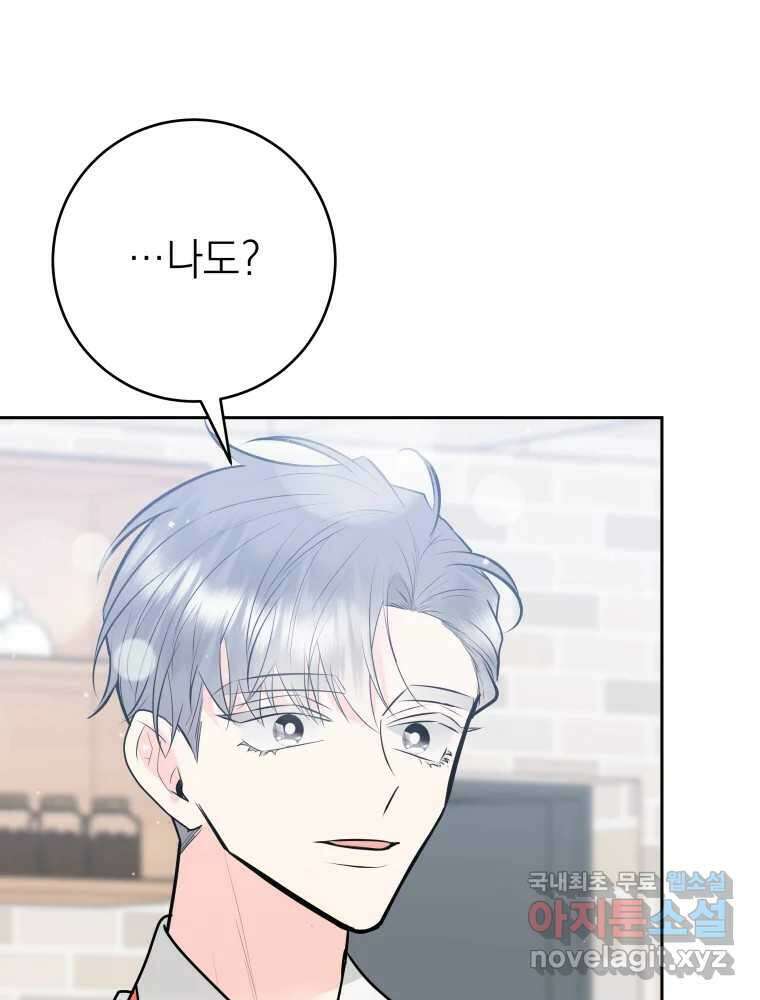 배신 주의 로맨스 44화 3
