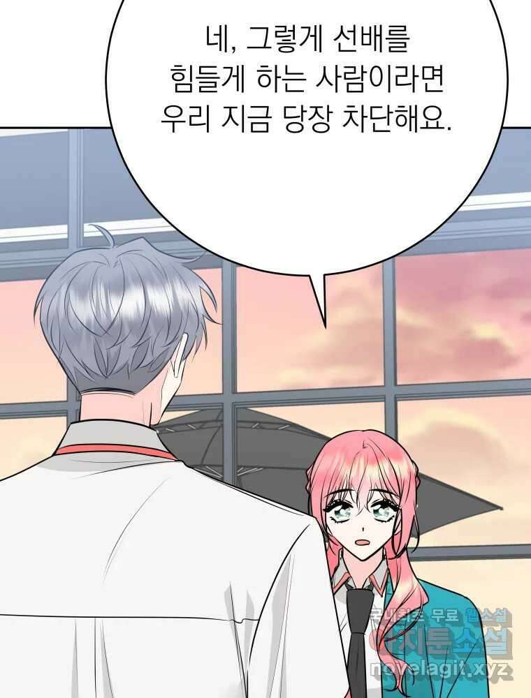 배신 주의 로맨스 44화 5