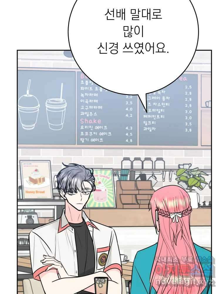배신 주의 로맨스 44화 11
