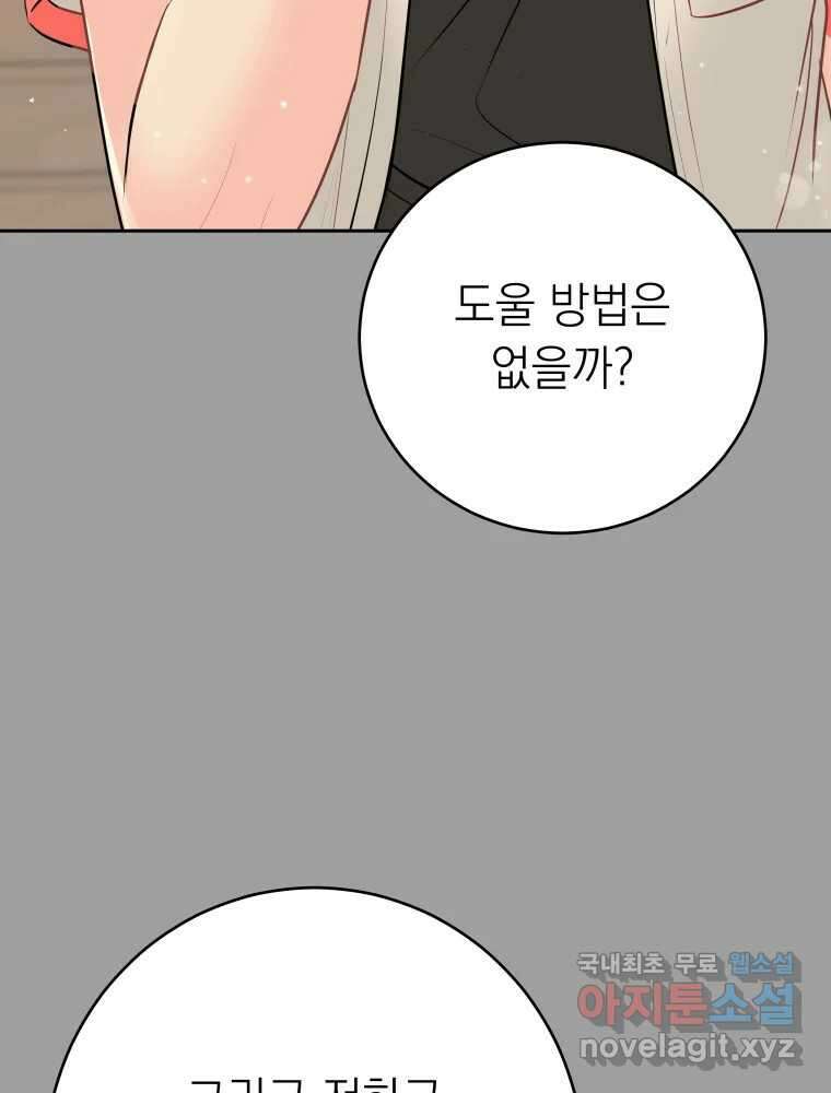 배신 주의 로맨스 44화 14