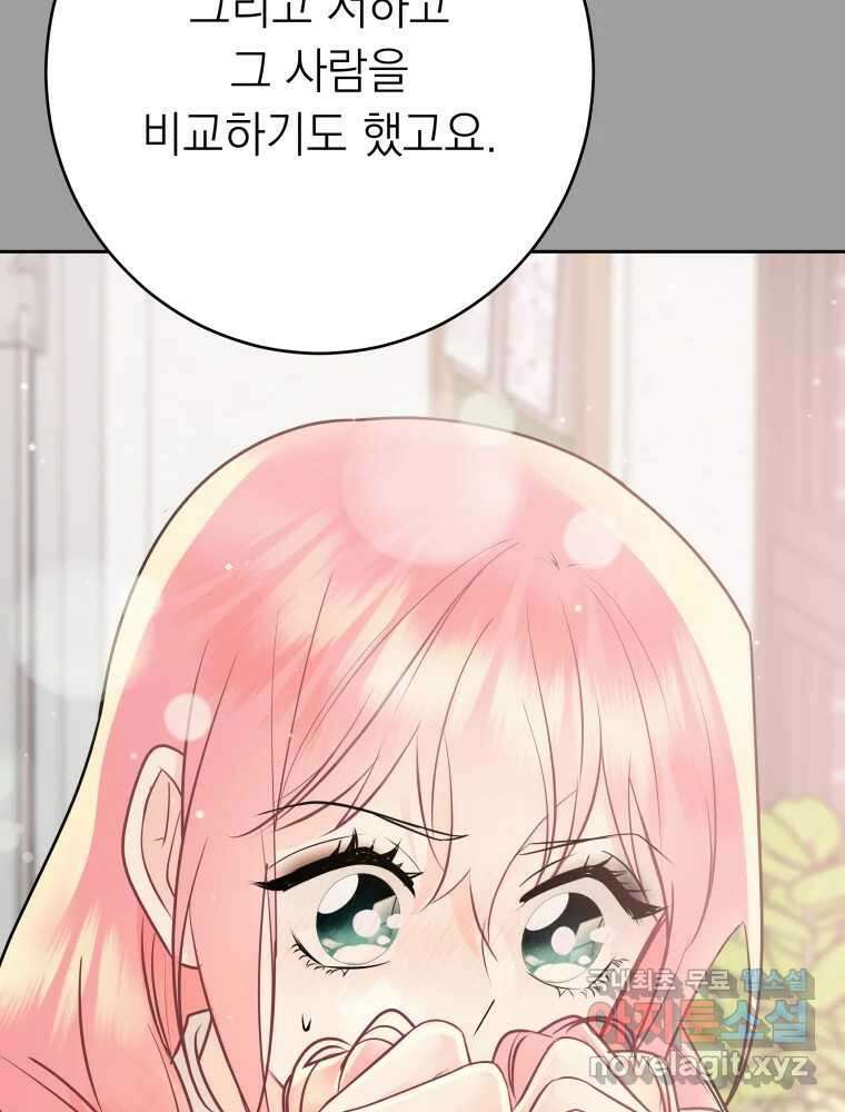 배신 주의 로맨스 44화 15