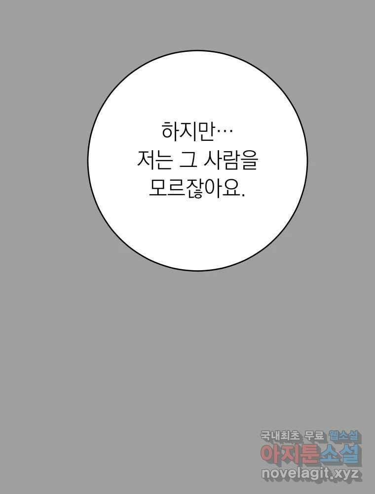 배신 주의 로맨스 44화 17