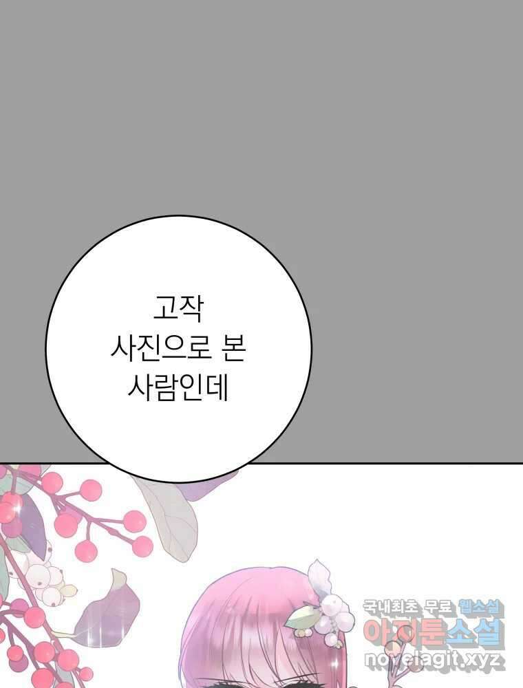 배신 주의 로맨스 44화 18