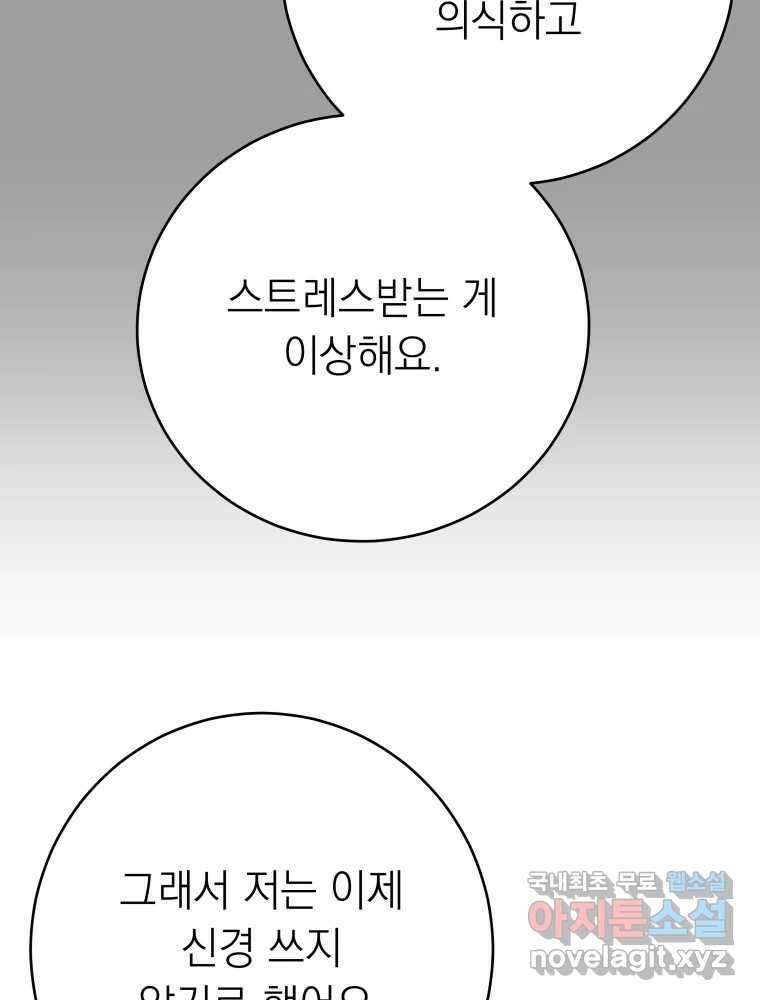 배신 주의 로맨스 44화 20