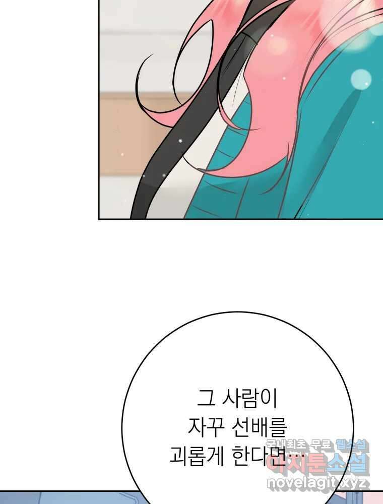 배신 주의 로맨스 44화 22