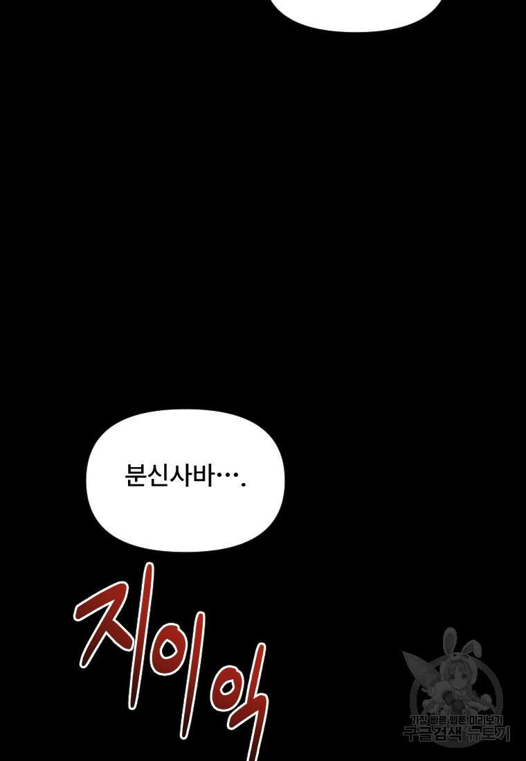 서울시 퇴마과 프롤로그 2